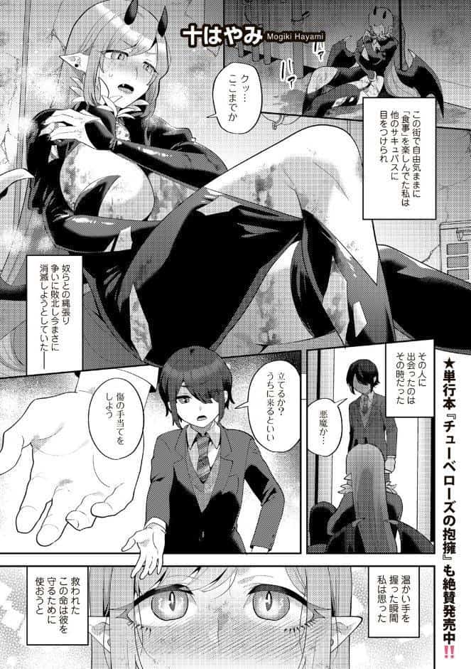 悪魔の僕は愛を乞う 【単話】