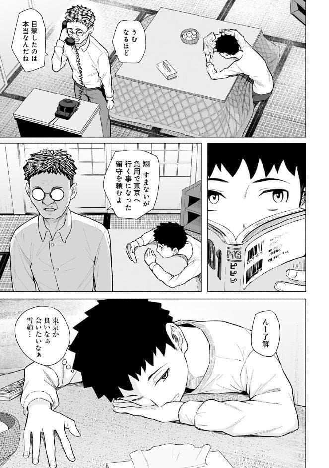 憧れの姉ちゃんは風俗堕ちして親父に抱かれる 【単話】