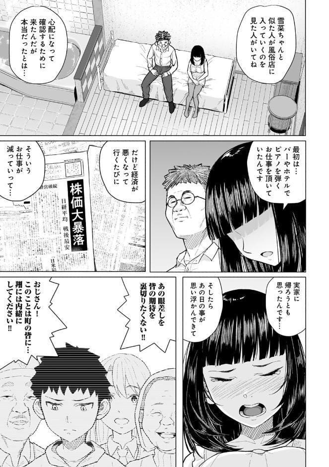 憧れの姉ちゃんは風俗堕ちして親父に抱かれる 【単話】