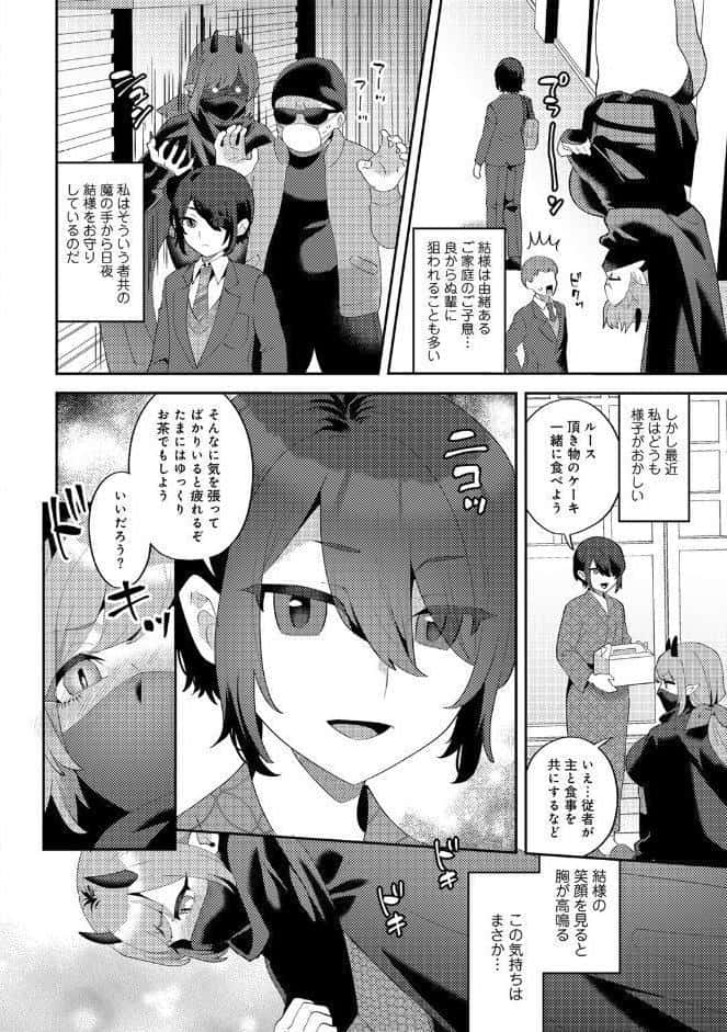 悪魔の僕は愛を乞う 【単話】