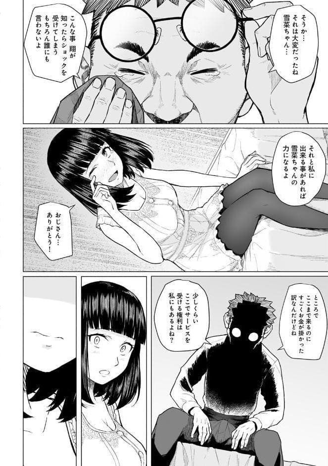 憧れの姉ちゃんは風俗堕ちして親父に抱かれる 【単話】