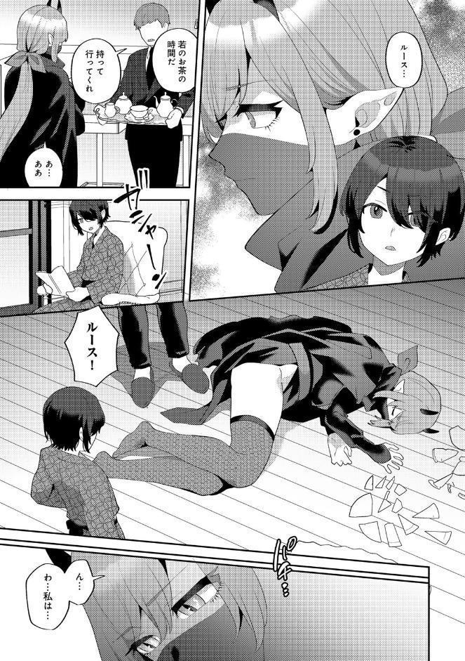 悪魔の僕は愛を乞う 【単話】