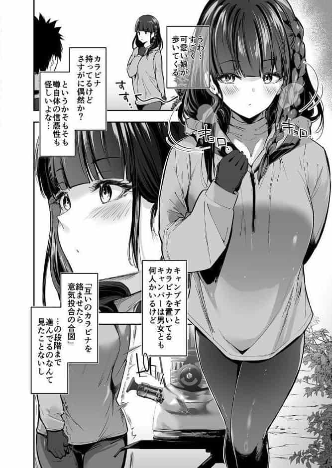 ヤれると噂のキャンプ場では清楚系爆乳少女が濃厚ハメ放題（1）