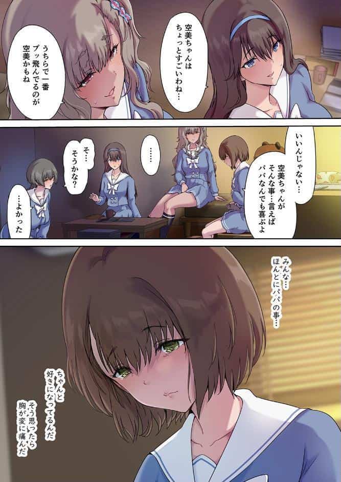 パパの寝室は娘友達のたまり場（9）