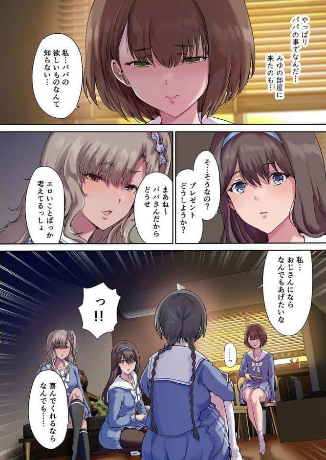 パパの寝室は娘友達のたまり場（9）