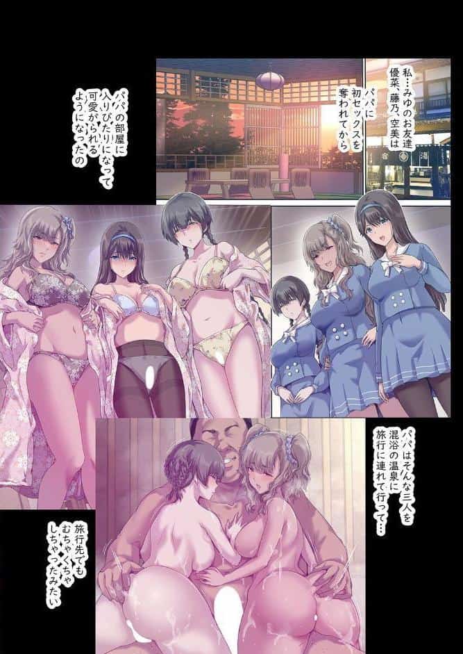 パパの寝室は娘友達のたまり場（9）