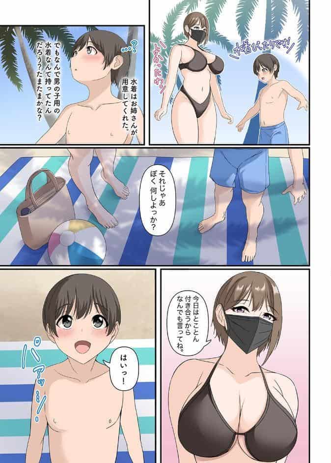 年上マスクのお姉さんとヒミツ遊び【コミック版】（4）