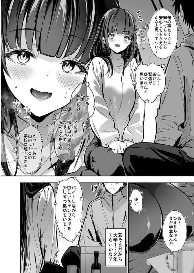 ヤれると噂のキャンプ場では清楚系爆乳少女が濃厚ハメ放題（1）