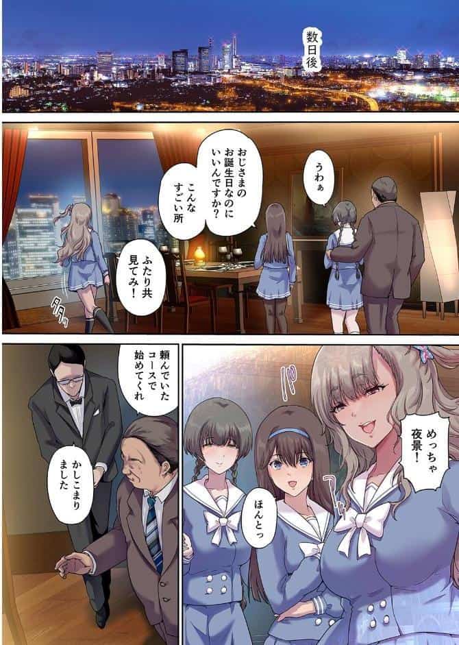 パパの寝室は娘友達のたまり場（9）