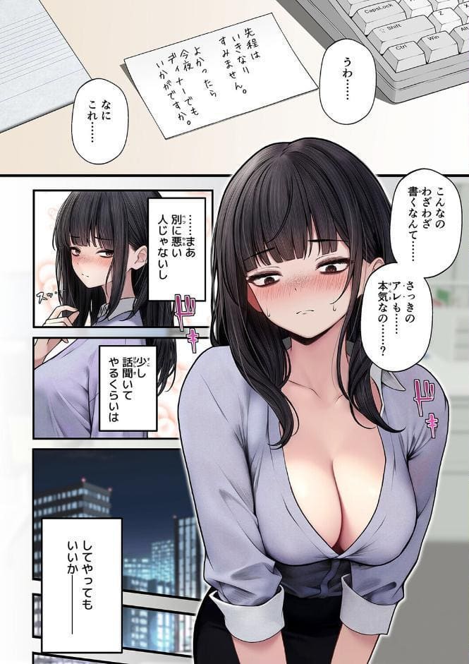 ナマイキ同期ちゃんを理解らせてヤる話（1）