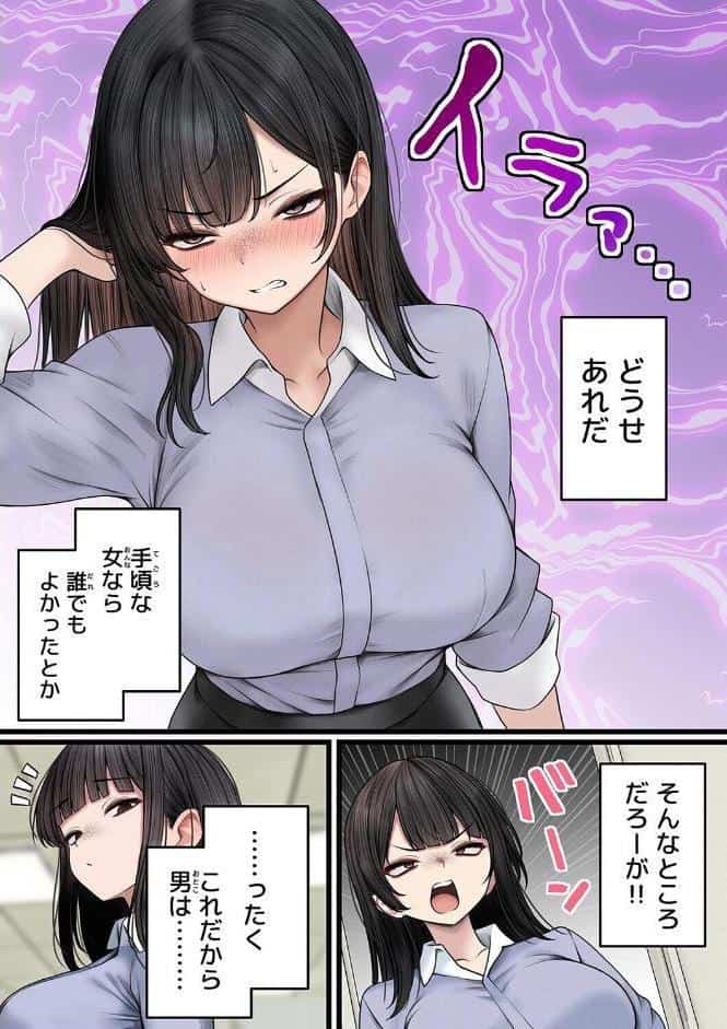 ナマイキ同期ちゃんを理解らせてヤる話（1）