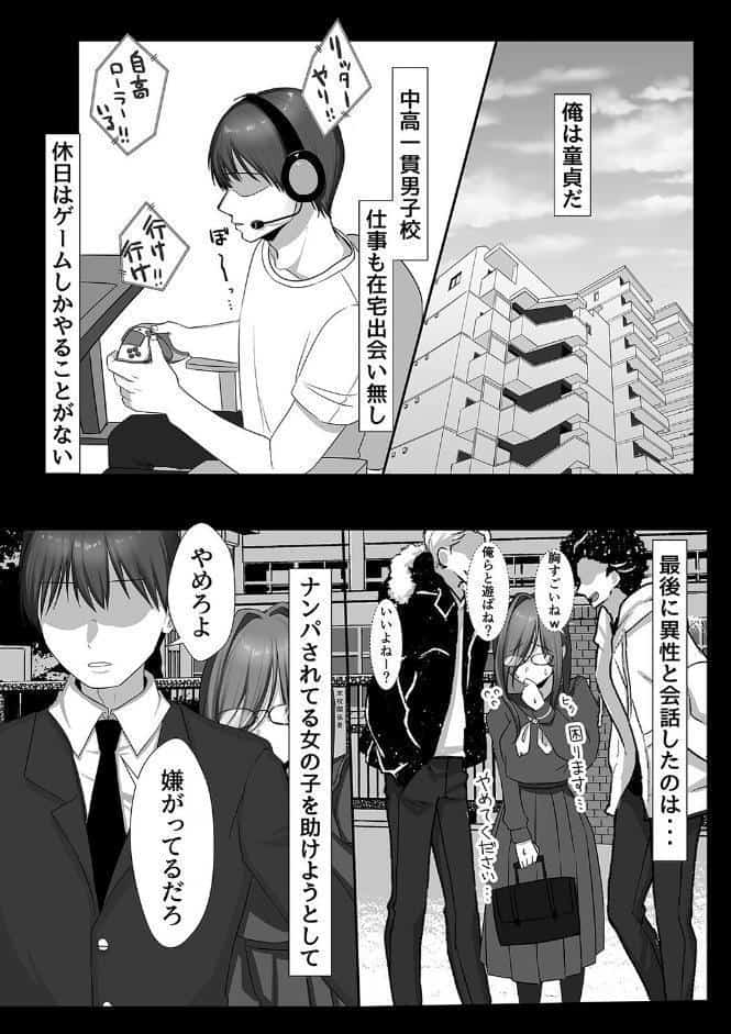 JK許嫁と先取り新婚性活（1）