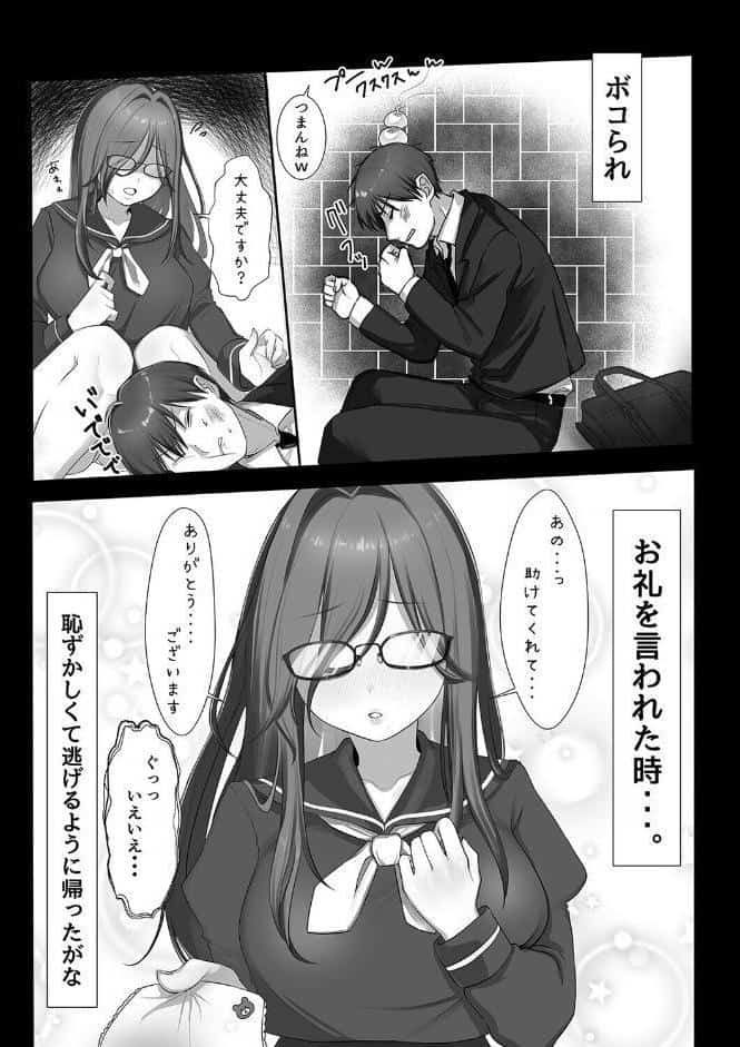 JK許嫁と先取り新婚性活（1）