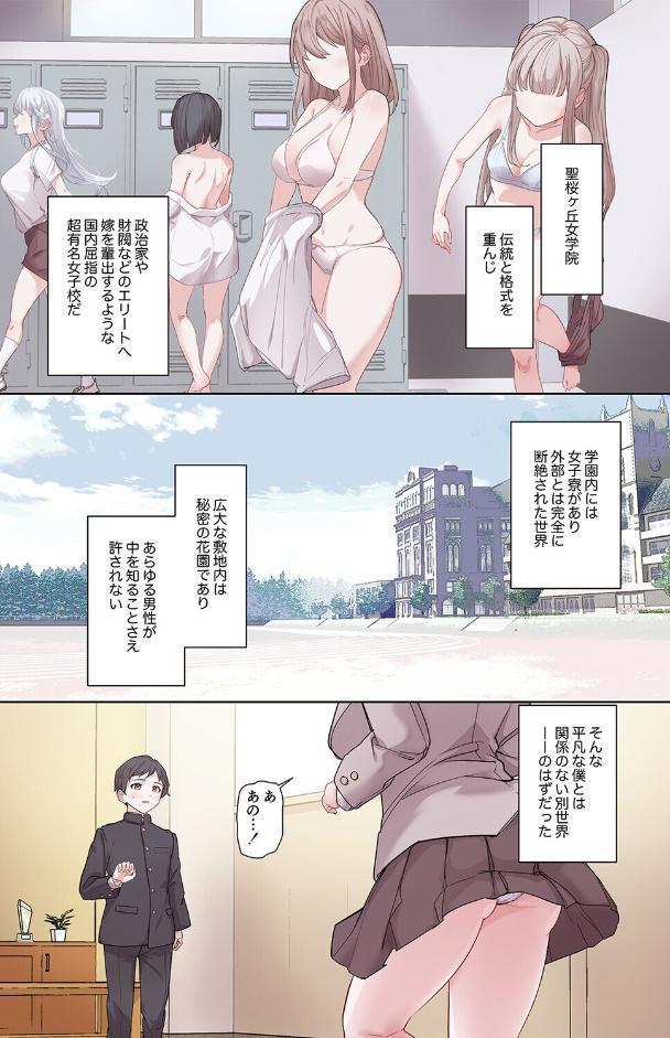 お嬢様校でエッチ部の顧問になった俺の汁だく性交まみれの日々（1）