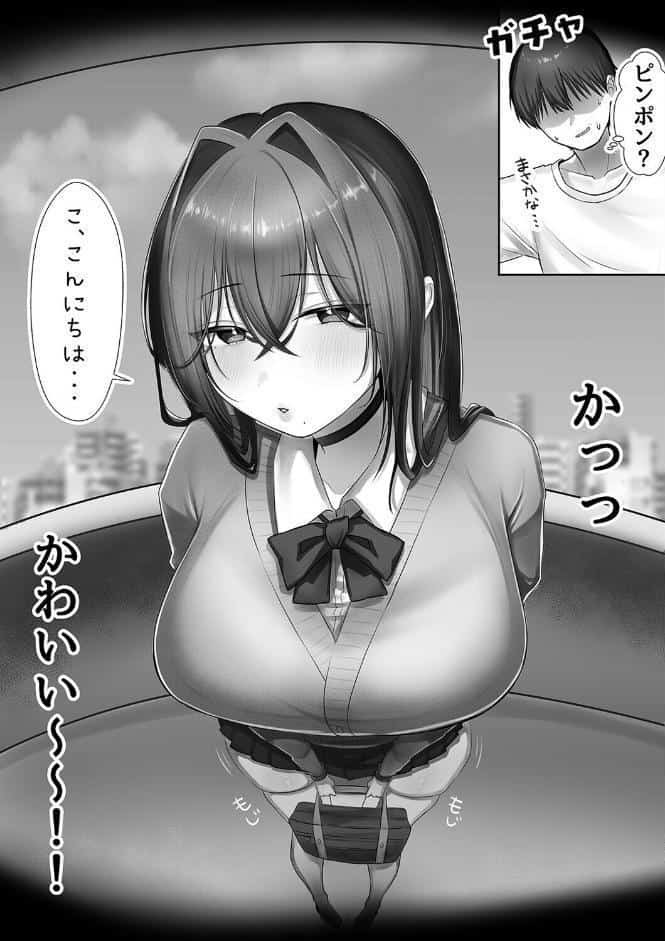 JK許嫁と先取り新婚性活（1）