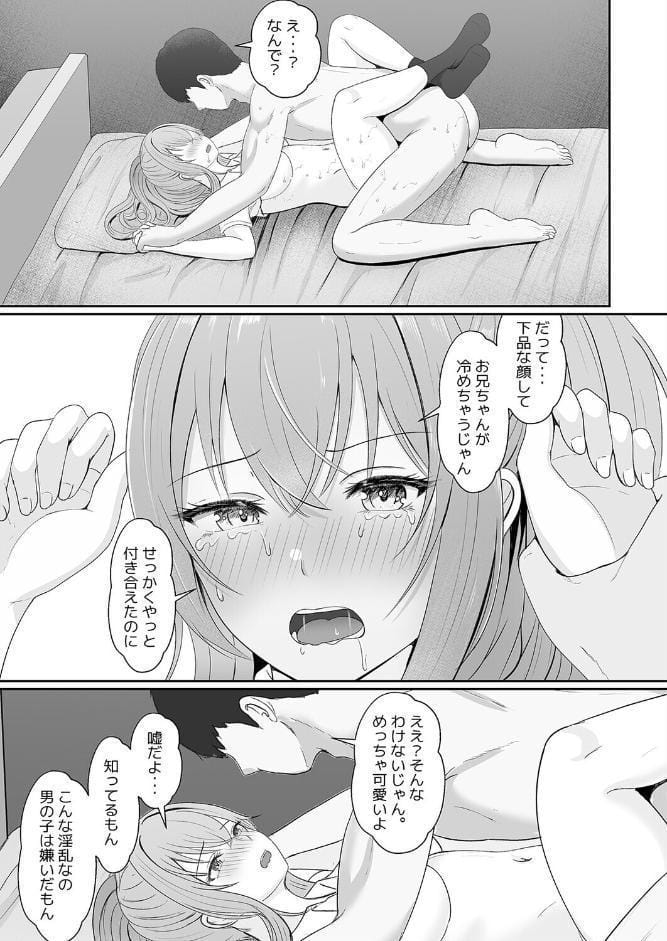 義妹が睡眠薬飲ませようとしてくるんですけど（10）