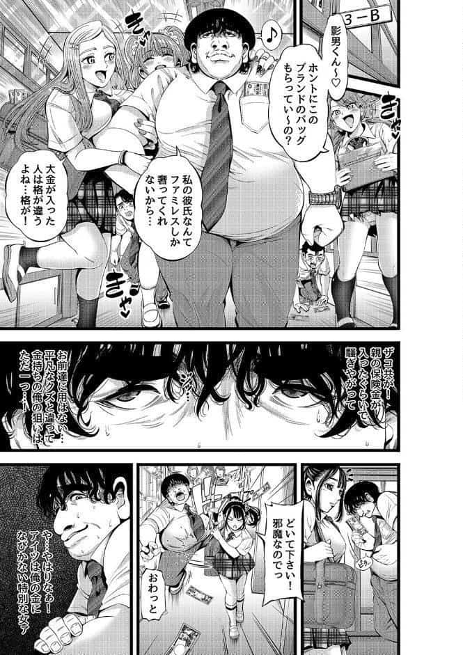 金欲学園（3）