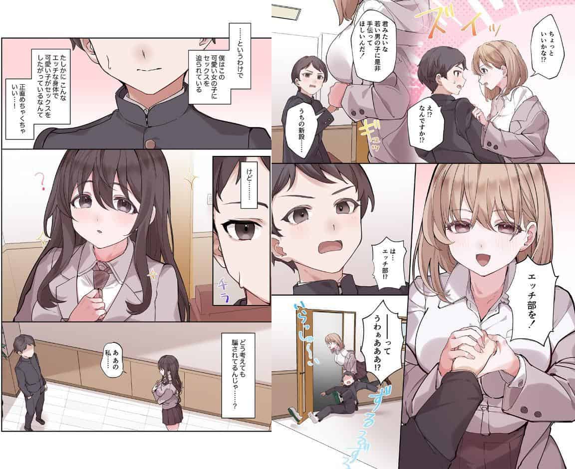 お嬢様校でエッチ部の顧問になった俺の汁だく性交まみれの日々（1）