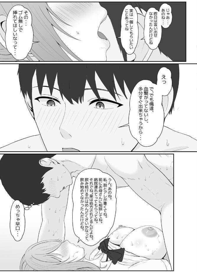 義妹が睡眠薬飲ませようとしてくるんですけど（10）