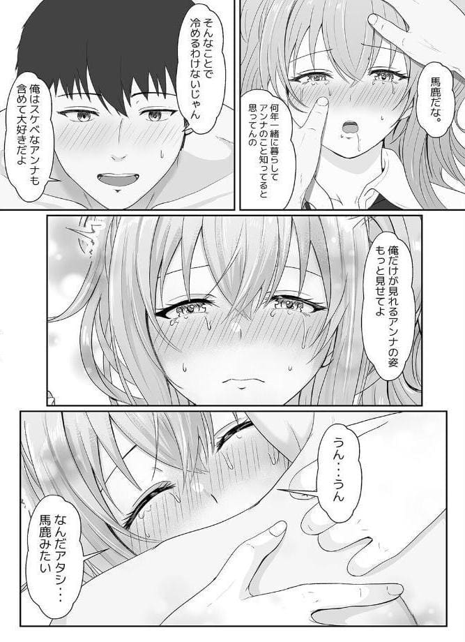 義妹が睡眠薬飲ませようとしてくるんですけど（10）