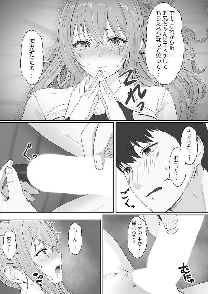 義妹が睡眠薬飲ませようとしてくるんですけど（10）