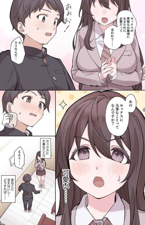 お嬢様校でエッチ部の顧問になった俺の汁だく性交まみれの日々（1）