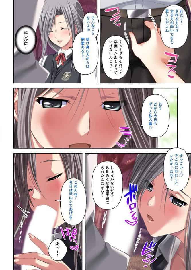 ここは風俗嬢養成学校です〜問題児達に囲まれた俺のエロすぎる『実習授業』〜 06話