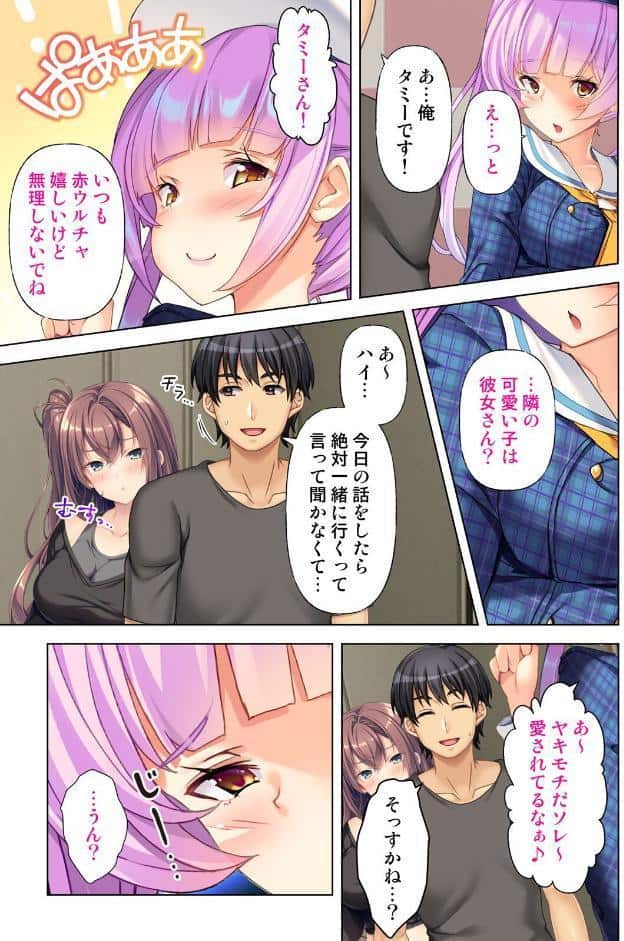 現実がエロゲー！？〜突然好感度が見えるようになったオレは美少女達を堕としまくる〜 10話