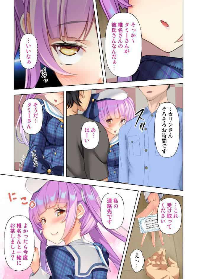 現実がエロゲー！？〜突然好感度が見えるようになったオレは美少女達を堕としまくる〜 10話
