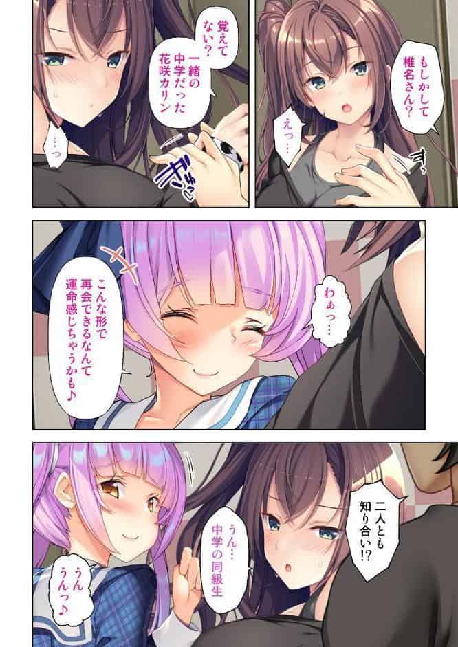 現実がエロゲー！？〜突然好感度が見えるようになったオレは美少女達を堕としまくる〜 10話