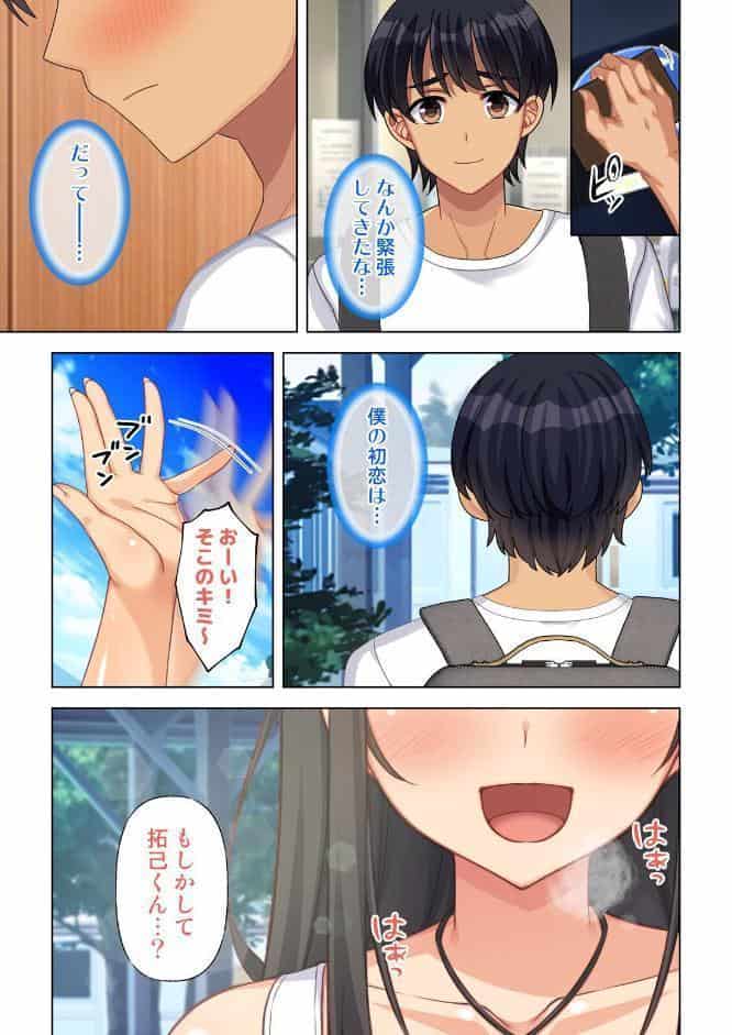 オナ○マン〜性欲爆発させてクラスメイトとお姉さんと人妻のオカズになっちゃった…〜 06話