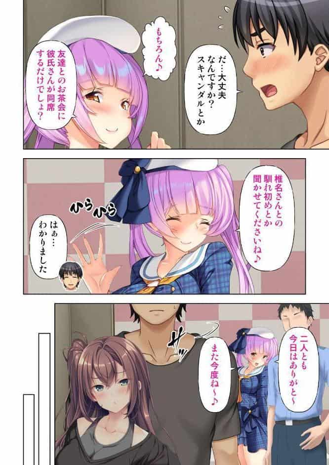 現実がエロゲー！？〜突然好感度が見えるようになったオレは美少女達を堕としまくる〜 10話