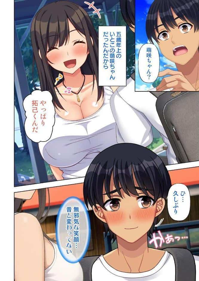 オナ○マン〜性欲爆発させてクラスメイトとお姉さんと人妻のオカズになっちゃった…〜 06話