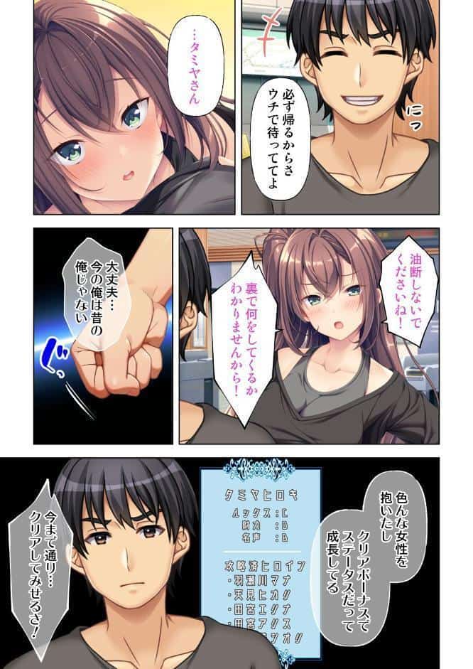 現実がエロゲー！？〜突然好感度が見えるようになったオレは美少女達を堕としまくる〜 10話