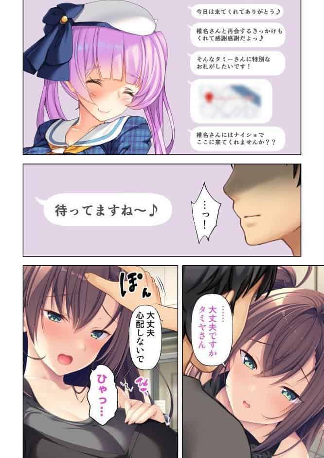 現実がエロゲー！？〜突然好感度が見えるようになったオレは美少女達を堕としまくる〜 10話