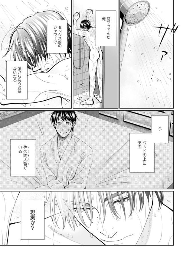 ラブ・エデュケーション【R18合冊版/限定おまけ付】3巻