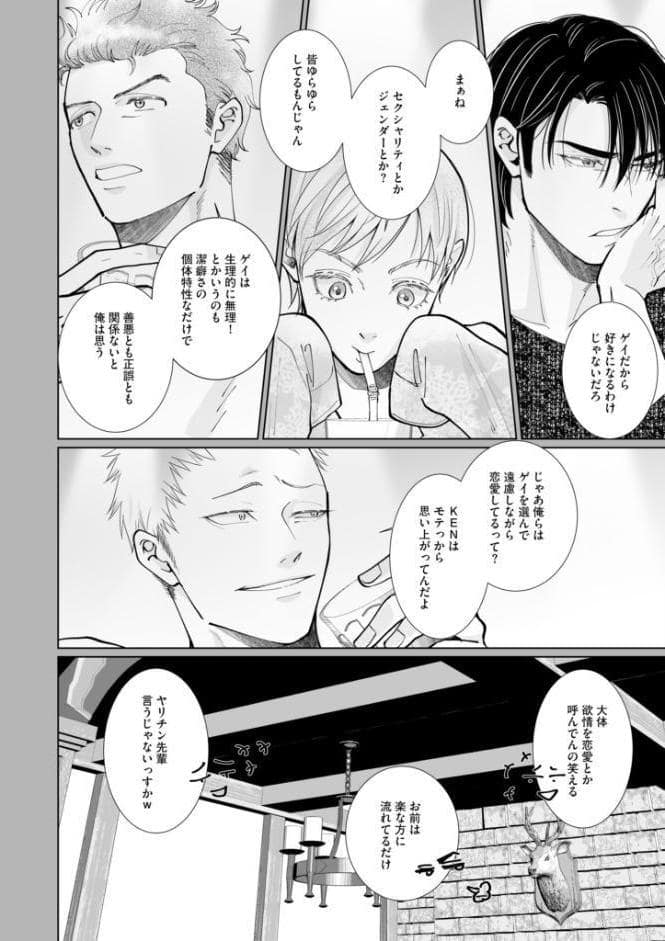 ラブ・エデュケーション【R18合冊版/限定おまけ付】3巻