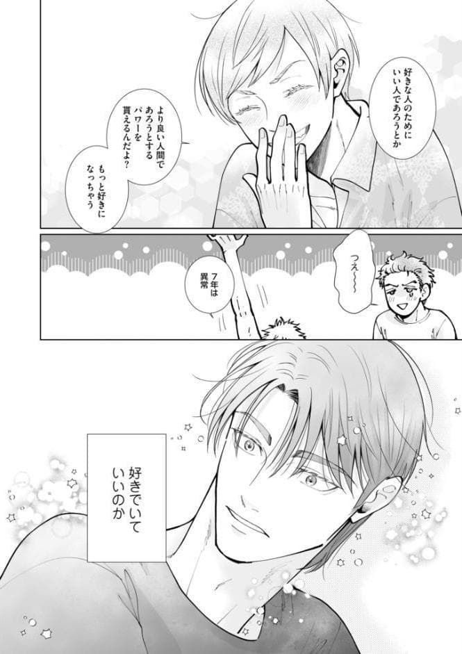 ラブ・エデュケーション【R18合冊版/限定おまけ付】3巻