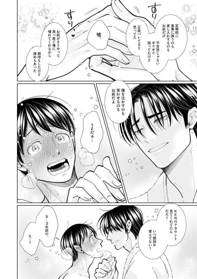 ラブ・エデュケーション【R18合冊版/限定おまけ付】3巻