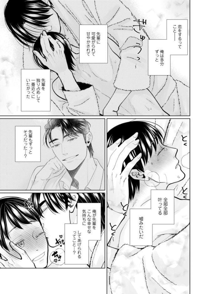 ラブ・エデュケーション【R18合冊版/限定おまけ付】3巻