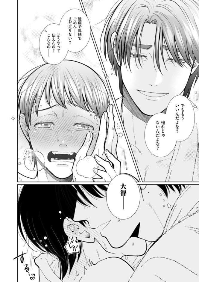 ラブ・エデュケーション【R18合冊版/限定おまけ付】3巻