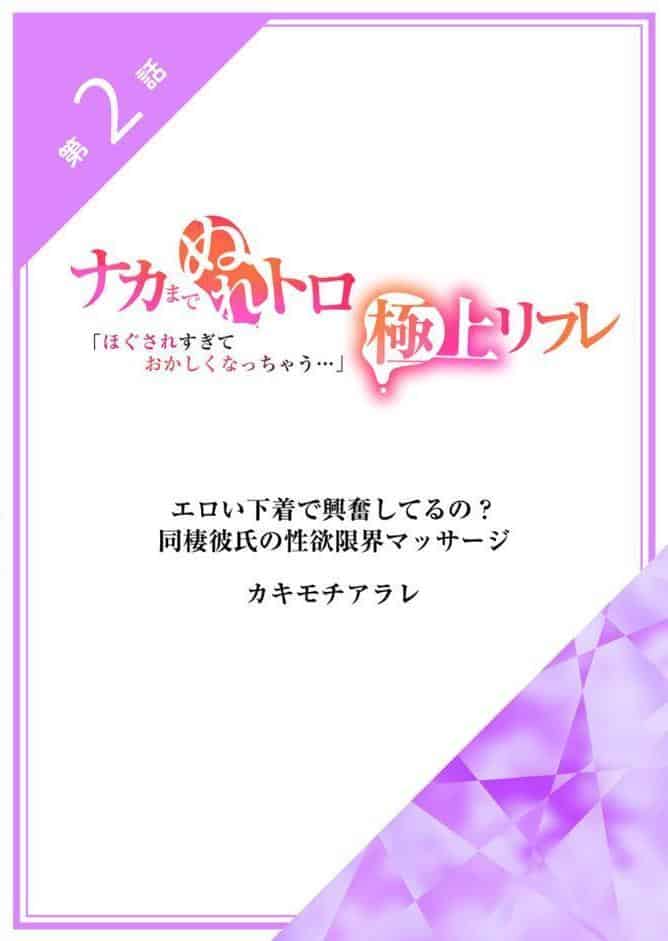 「ほぐされすぎておかしくなっちゃう…」ナカまでぬれトロ極上リフレ【アンソロジー】【R18版】