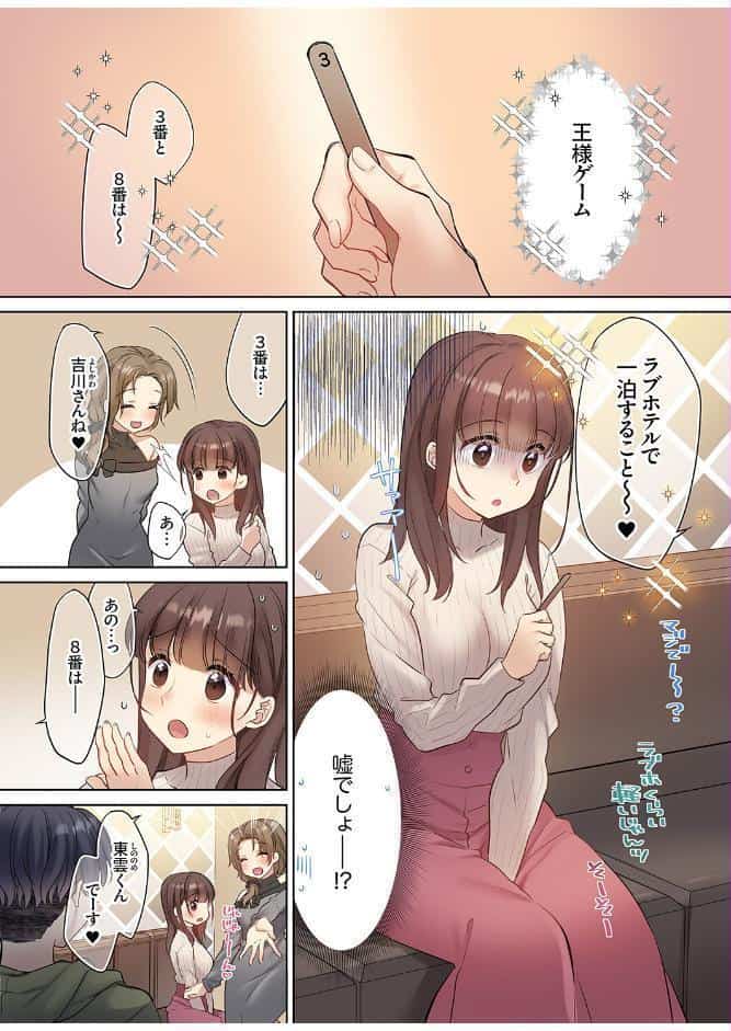 ラブホで豹変、陰キャ同期は絶倫ハメテク男子！？「チョロ穴いっぱい、イジメてあげるね」【電子単行本版】