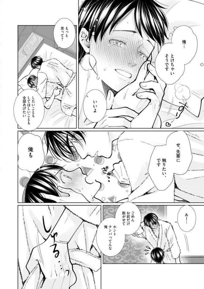 ラブ・エデュケーション【R18合冊版/限定おまけ付】3巻