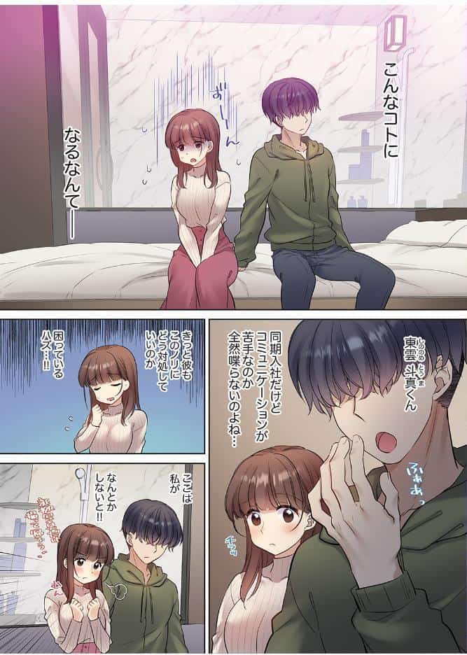 ラブホで豹変、陰キャ同期は絶倫ハメテク男子！？「チョロ穴いっぱい、イジメてあげるね」【電子単行本版】