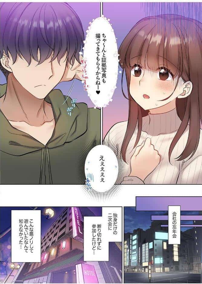 ラブホで豹変、陰キャ同期は絶倫ハメテク男子！？「チョロ穴いっぱい、イジメてあげるね」【電子単行本版】