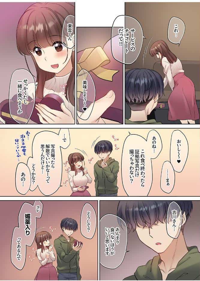 ラブホで豹変、陰キャ同期は絶倫ハメテク男子！？「チョロ穴いっぱい、イジメてあげるね」【電子単行本版】