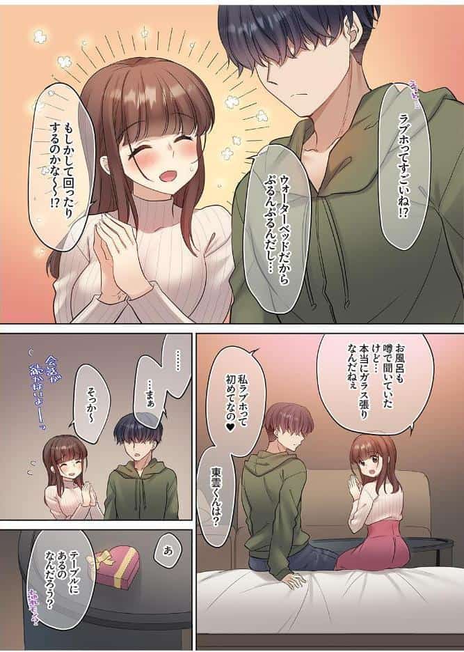 ラブホで豹変、陰キャ同期は絶倫ハメテク男子！？「チョロ穴いっぱい、イジメてあげるね」【電子単行本版】