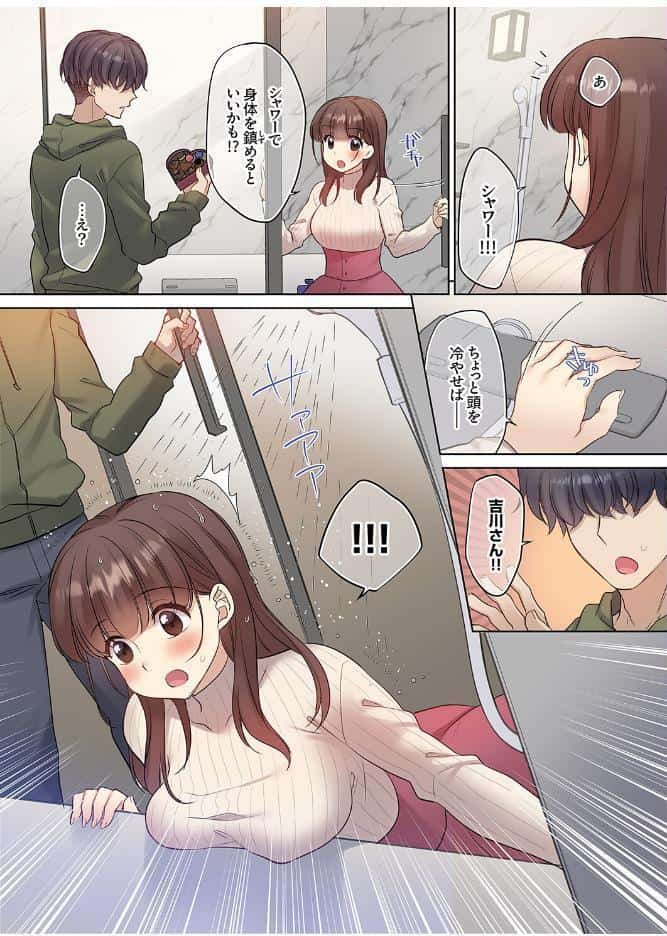 ラブホで豹変、陰キャ同期は絶倫ハメテク男子！？「チョロ穴いっぱい、イジメてあげるね」【電子単行本版】