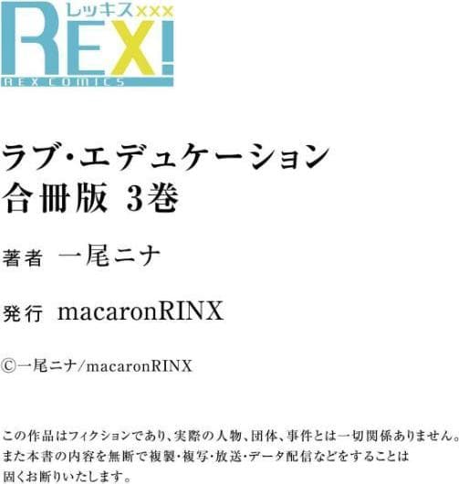 ラブ・エデュケーション【R18合冊版/限定おまけ付】3巻